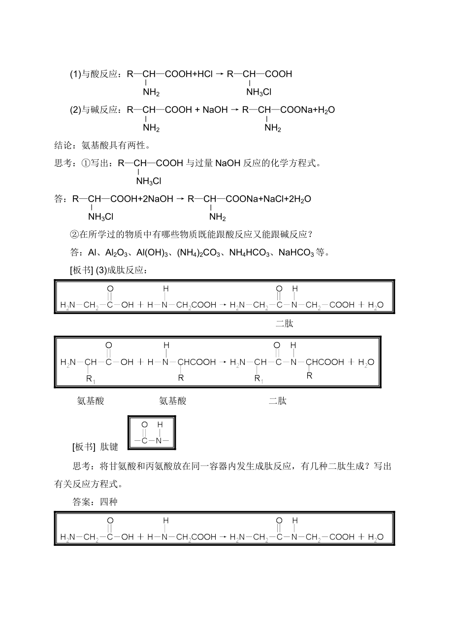 二 1蛋白质和核酸_第5页