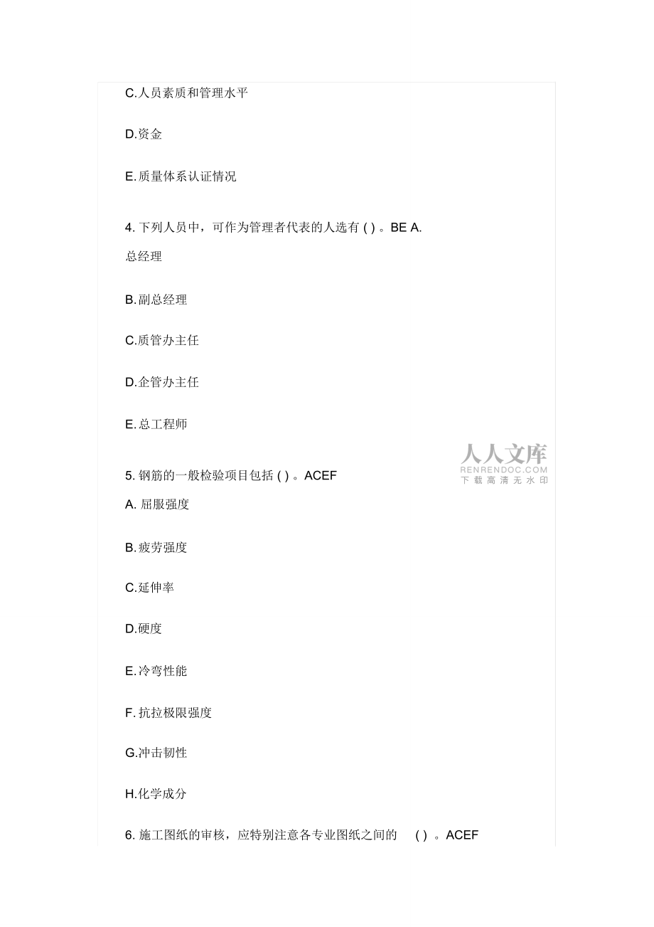 監(jiān)理員考試沖刺模擬試題及答案二_第2頁