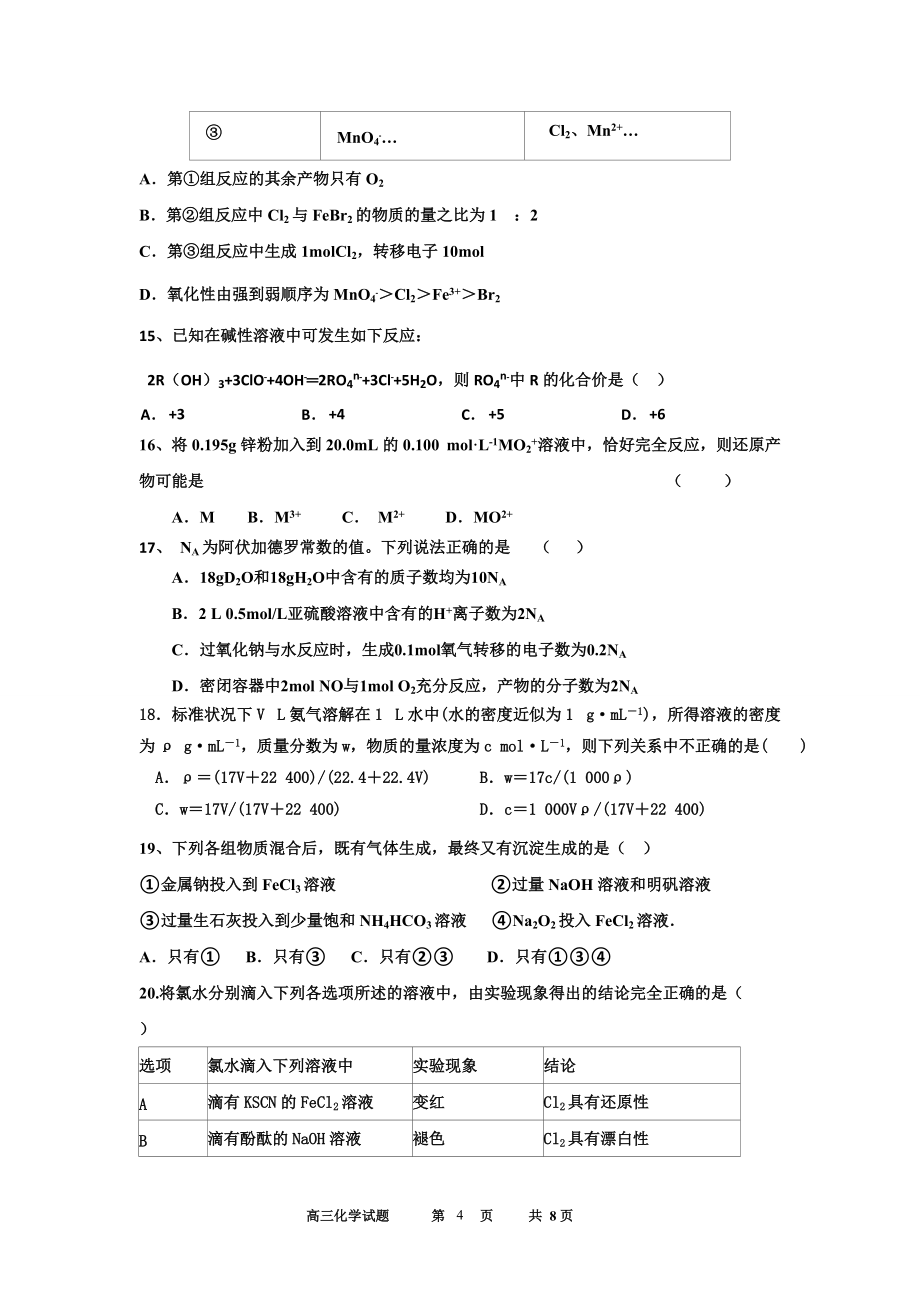 山東省棗莊市第二中學(xué)2016屆九月份高三化學(xué)階段性學(xué)情檢測_第4頁