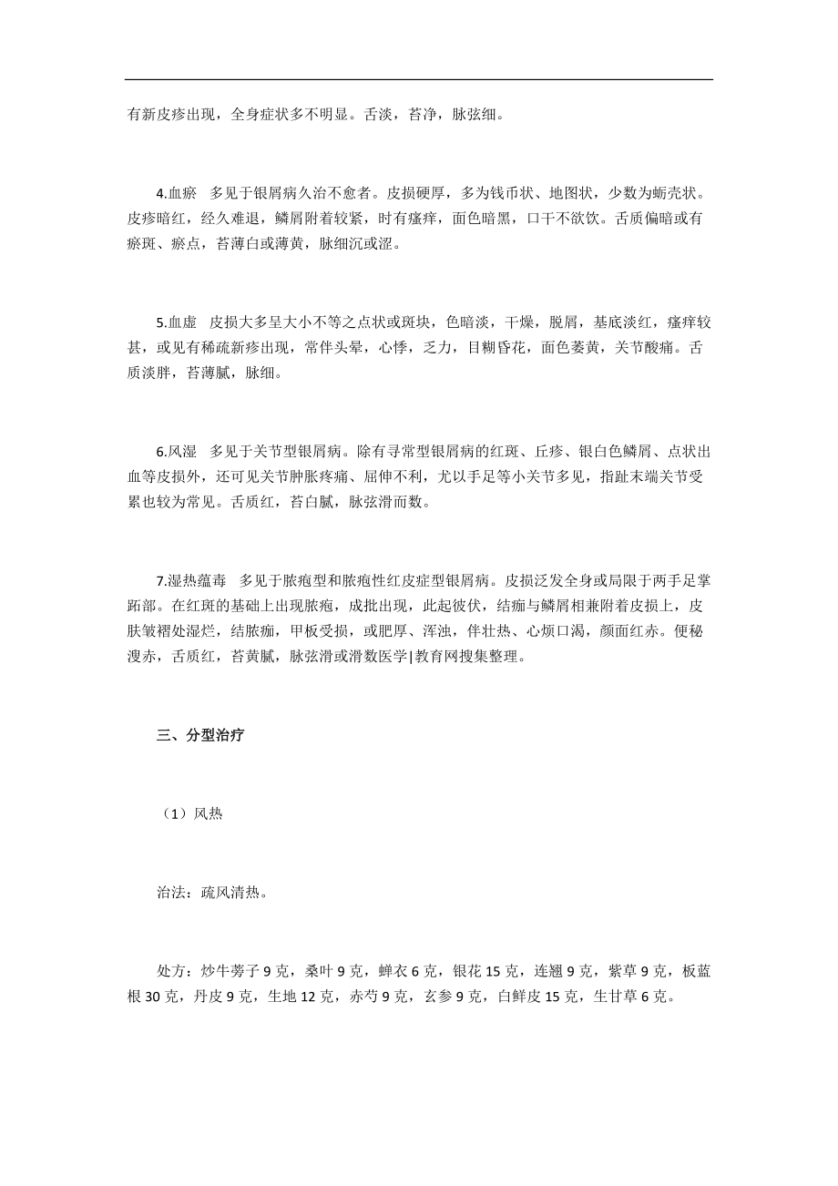 銀屑病-中醫難病診治_第3頁