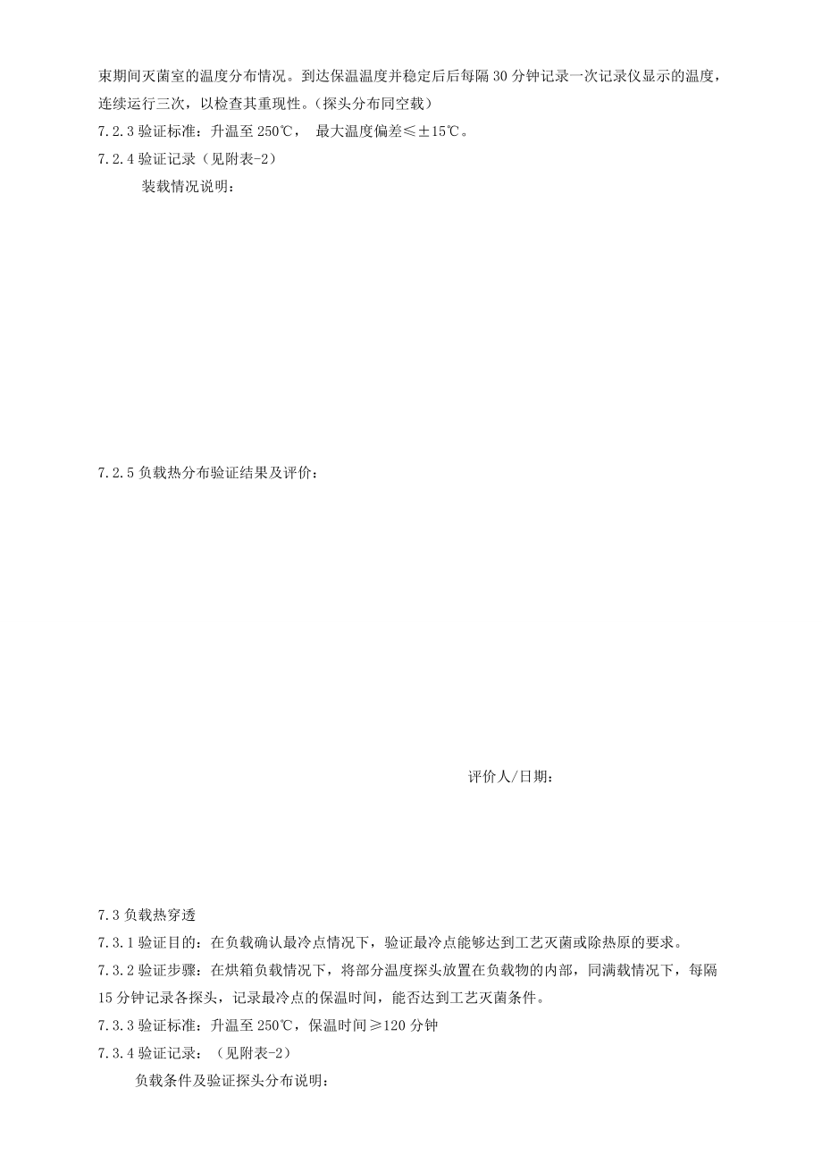 高温烘箱性能验证_第5页