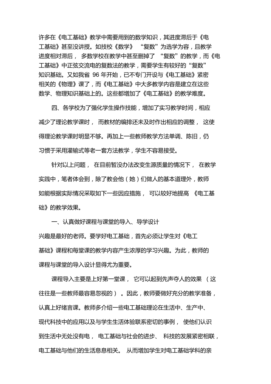 电工基础难教难学及对策_第3页