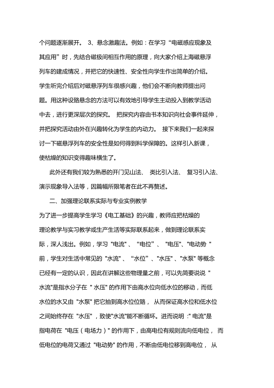 电工基础难教难学及对策_第5页