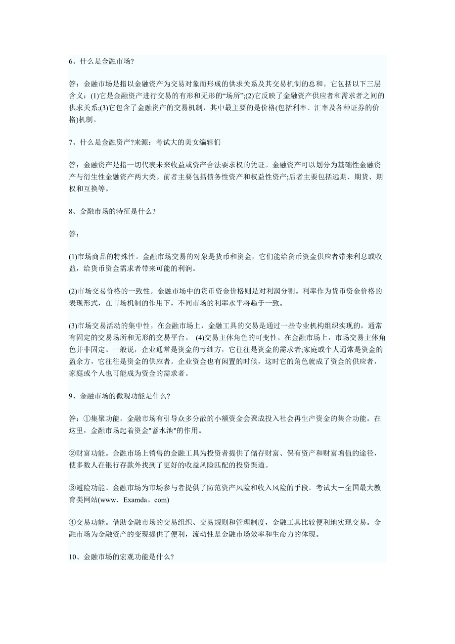 上半年銀行從業資格考試個人理財考試重點_第5頁
