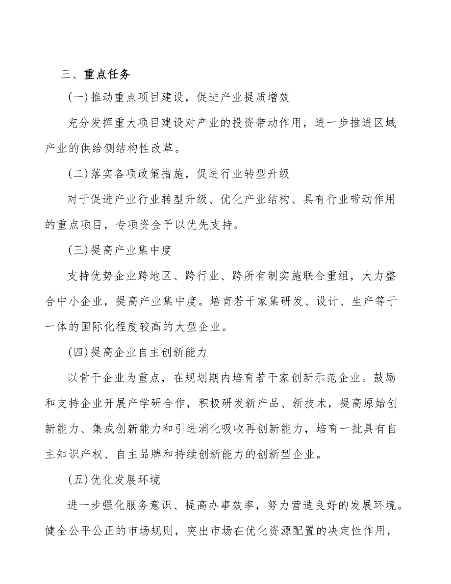 xx公司硼化锆陶瓷行业发展方案(十四五)_第4页