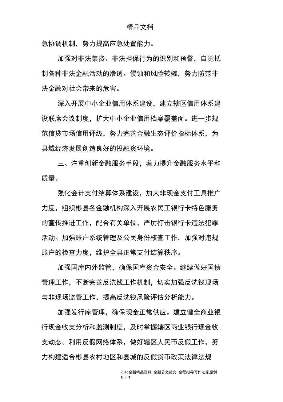 履行反洗钱义务的承诺书_第5页