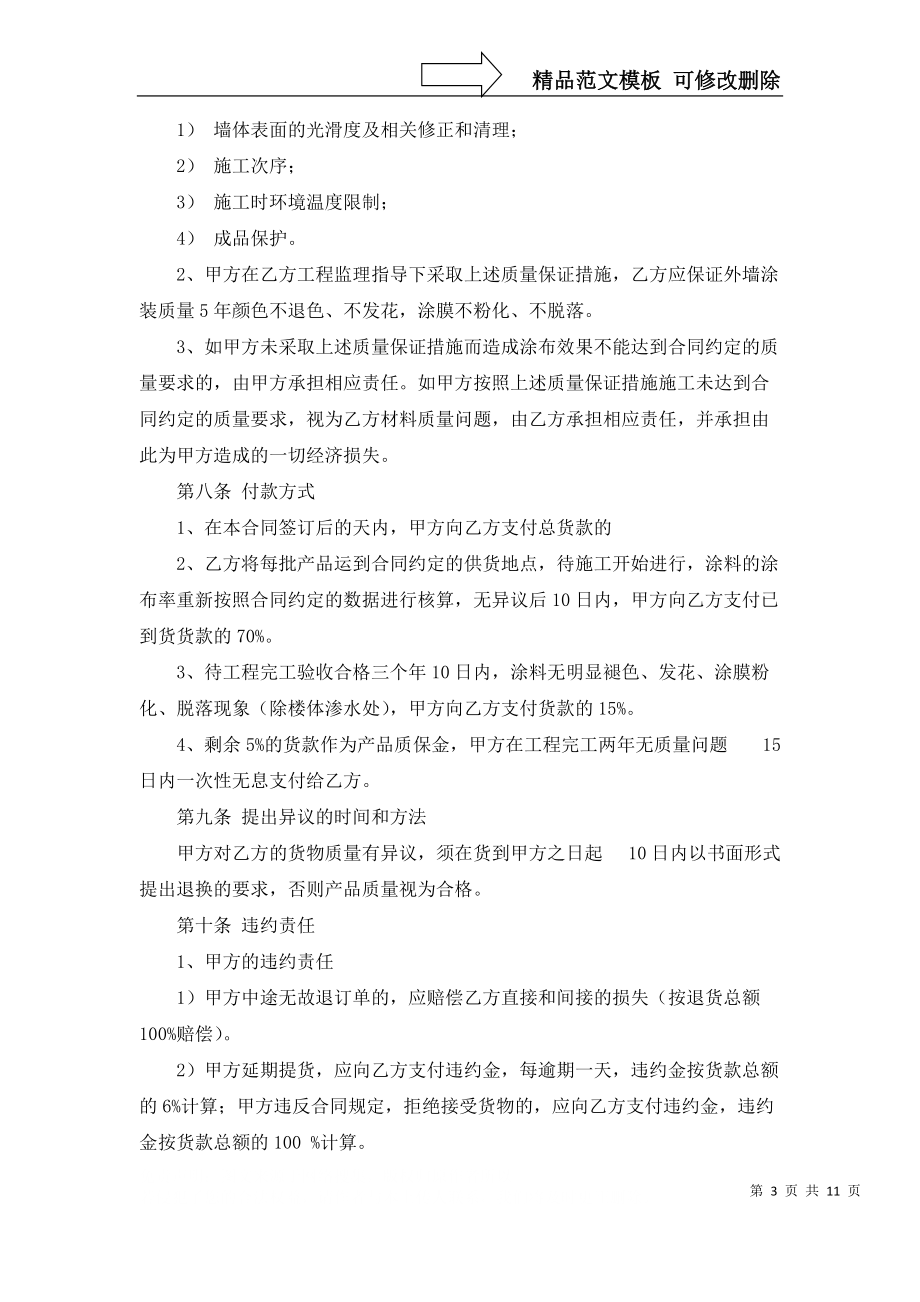 实用供货协议书4篇_第3页