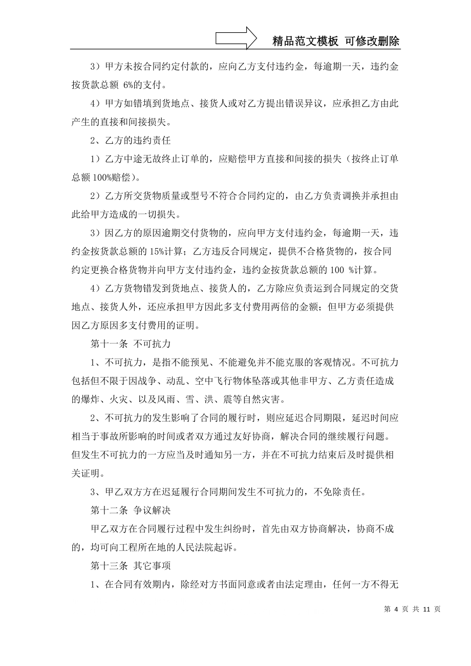 实用供货协议书4篇_第4页
