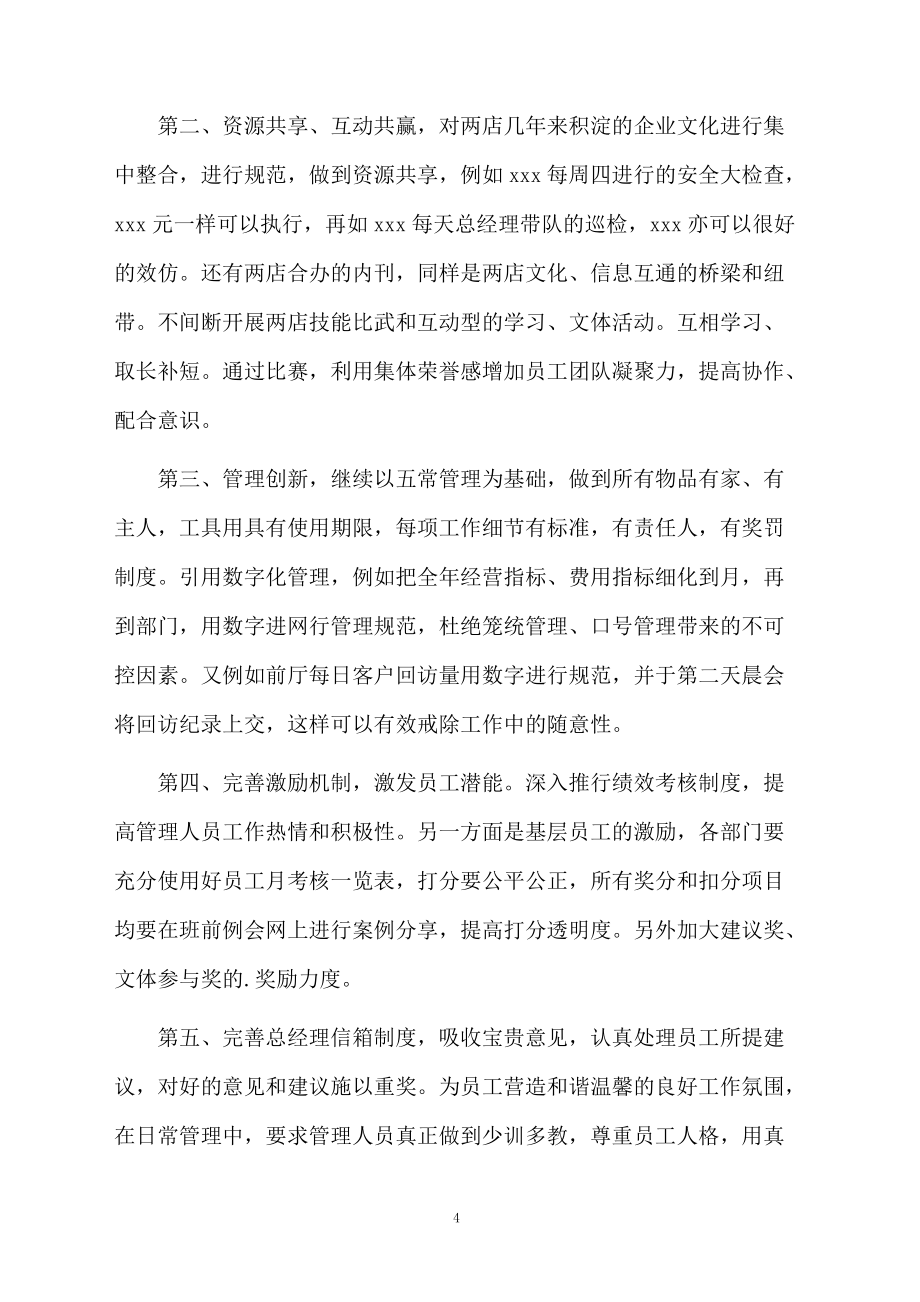 实用的企业年终总结发言稿三篇_第4页