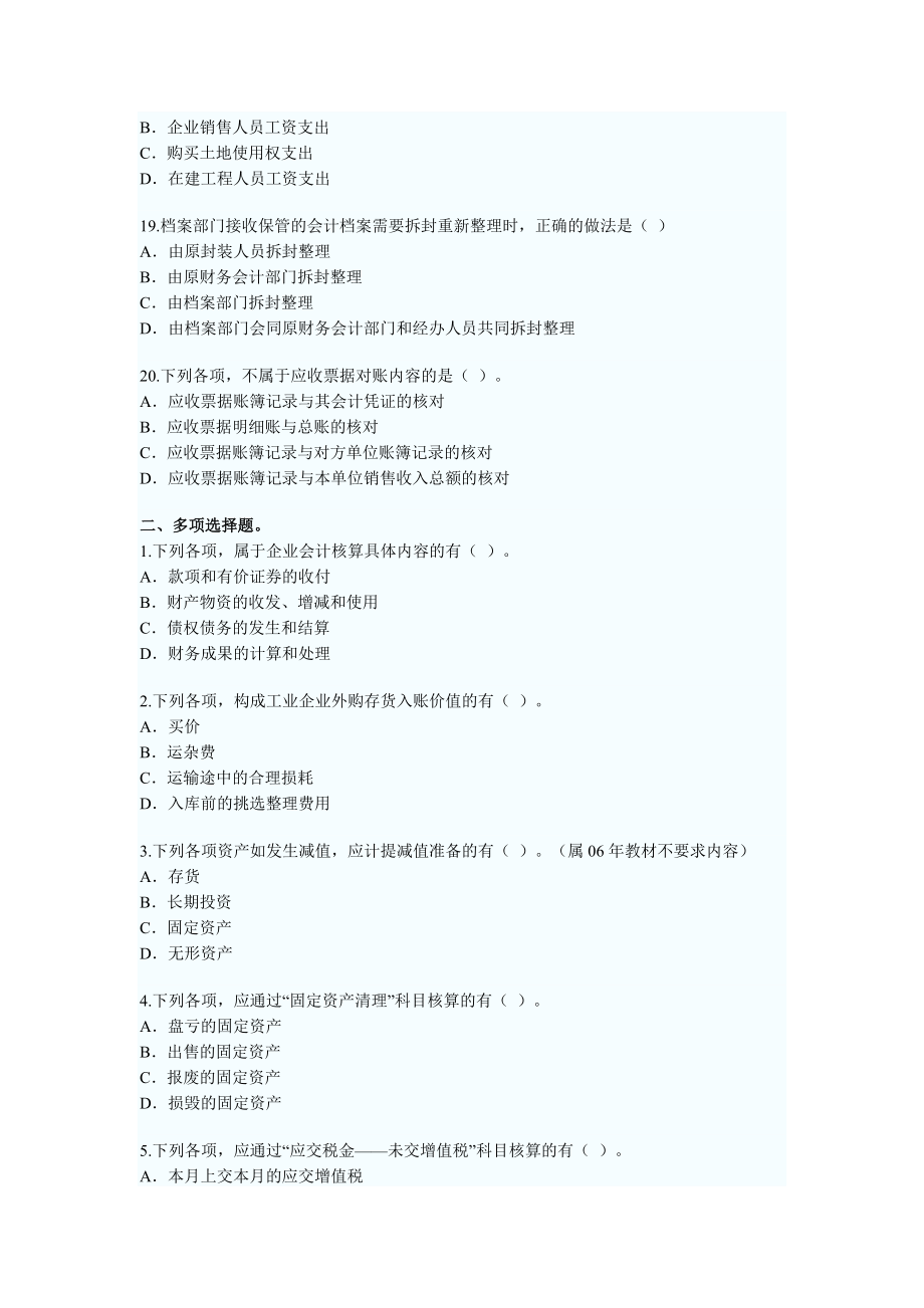 2003年初級(jí)會(huì)計(jì)職稱(chēng)考試《會(huì)計(jì)實(shí)務(wù)》真題試題及答案解析_第4頁(yè)