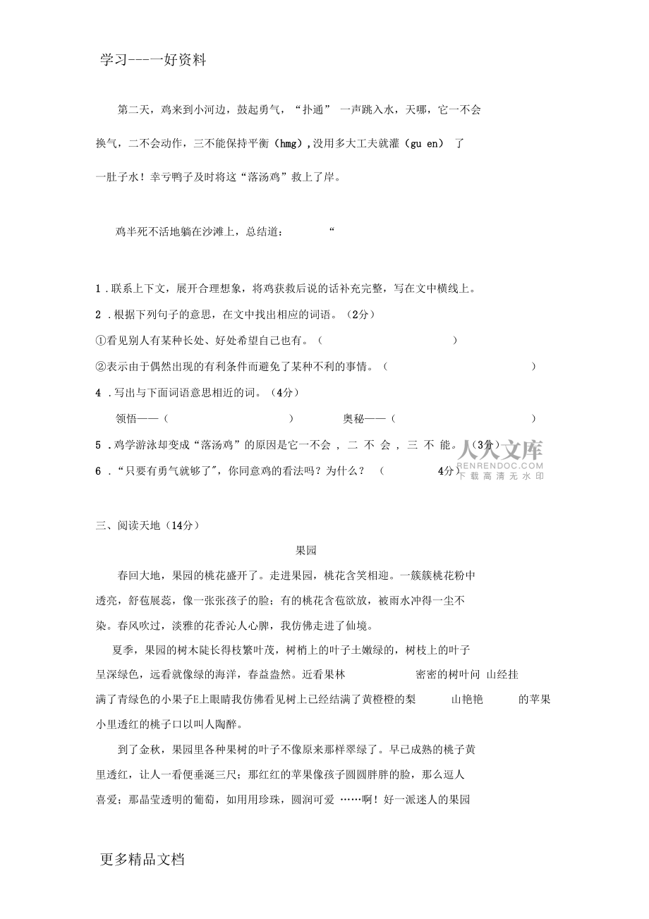 最新三年級(jí)下冊(cè)語文閱讀_第2頁