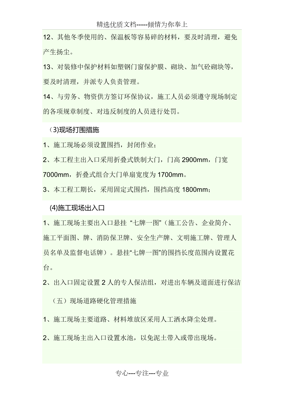 揚塵治理方案及措施_第3頁