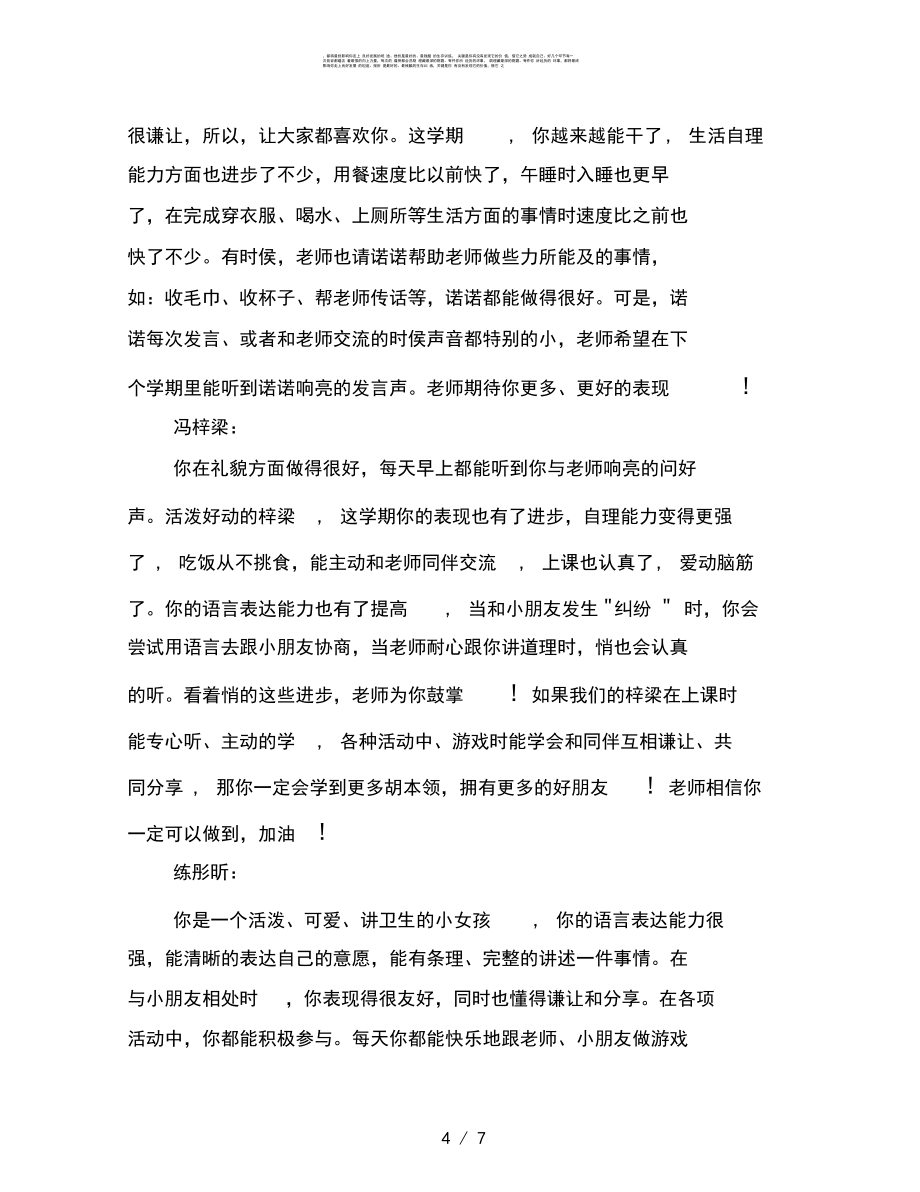 幼儿园小班上学期幼儿期末评语_第4页