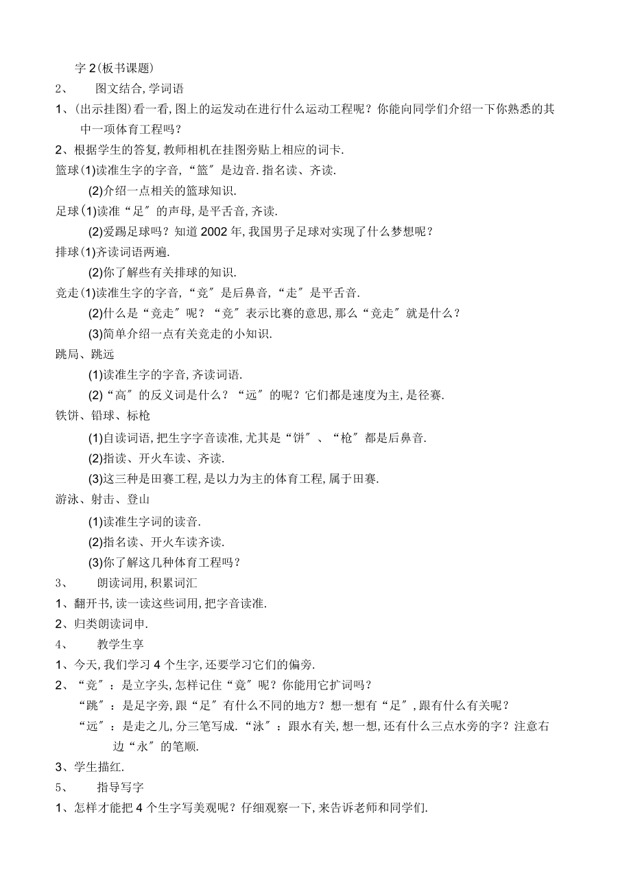 2019-2020年一年级下册语文教案(全)_第3页