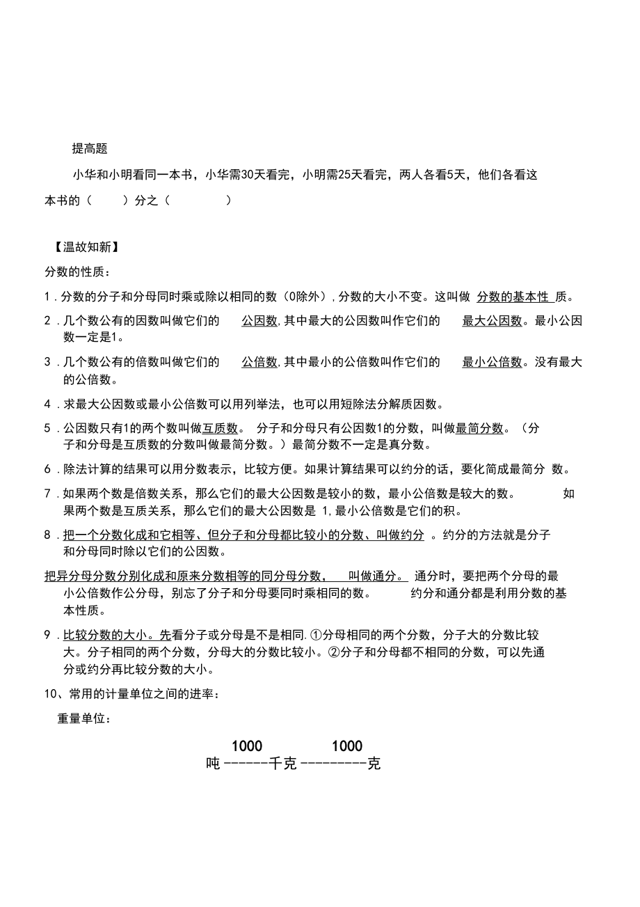 五年級(jí)分?jǐn)?shù)的意義_第5頁(yè)