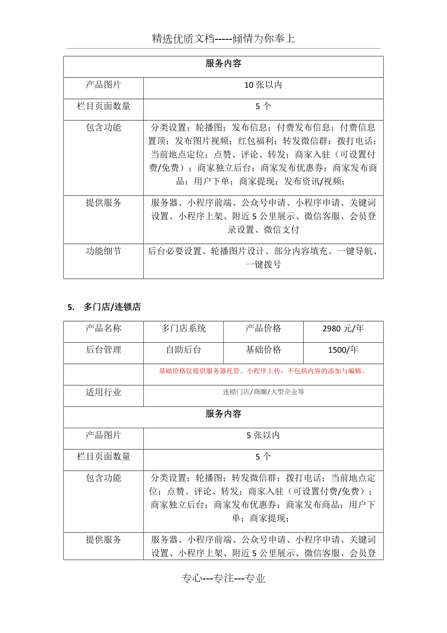 小程序報(bào)價(jià)單_第3頁