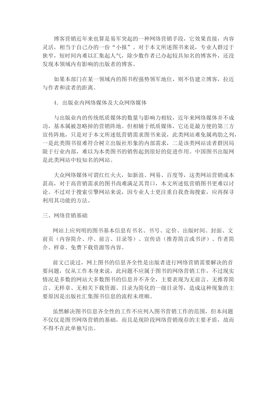 低营销需求图书的网络营销_第3页