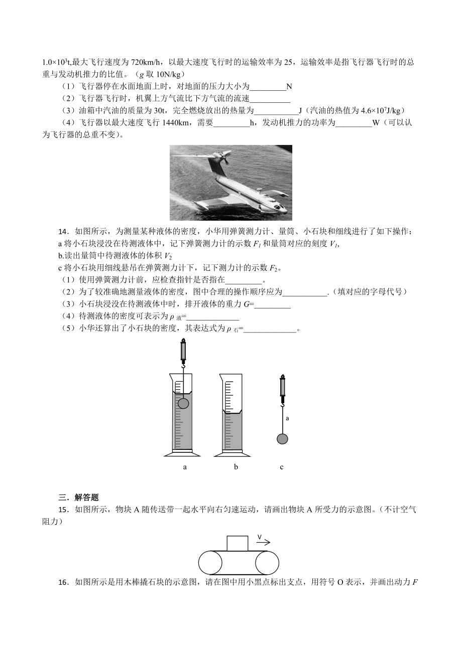 南通市2014年中考試題_第3頁