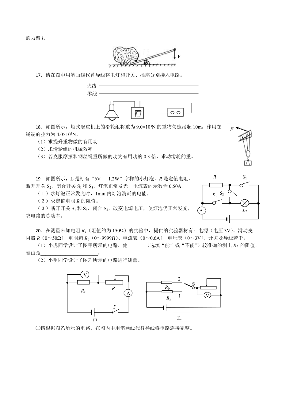 南通市2014年中考試題_第4頁