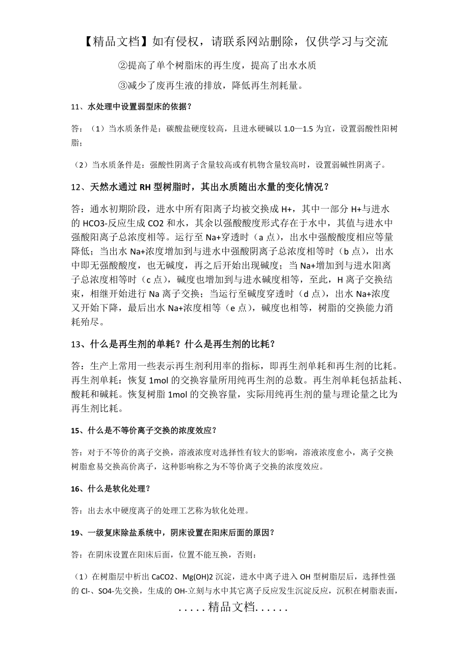水處理測(cè)試題_第4頁(yè)