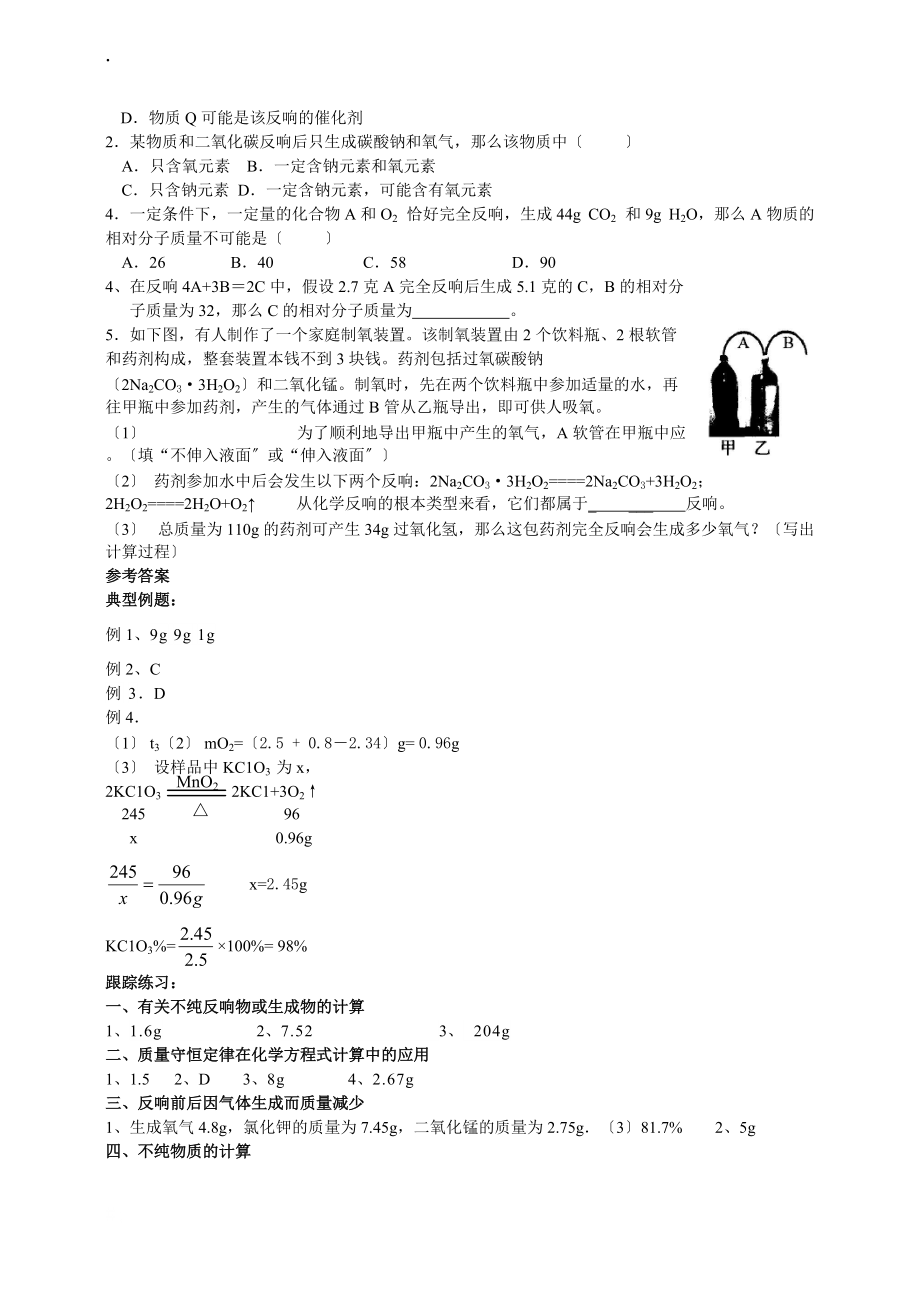 浙教版八年級下冊 科學第十講根據化學方程式的計算 學案_第4頁