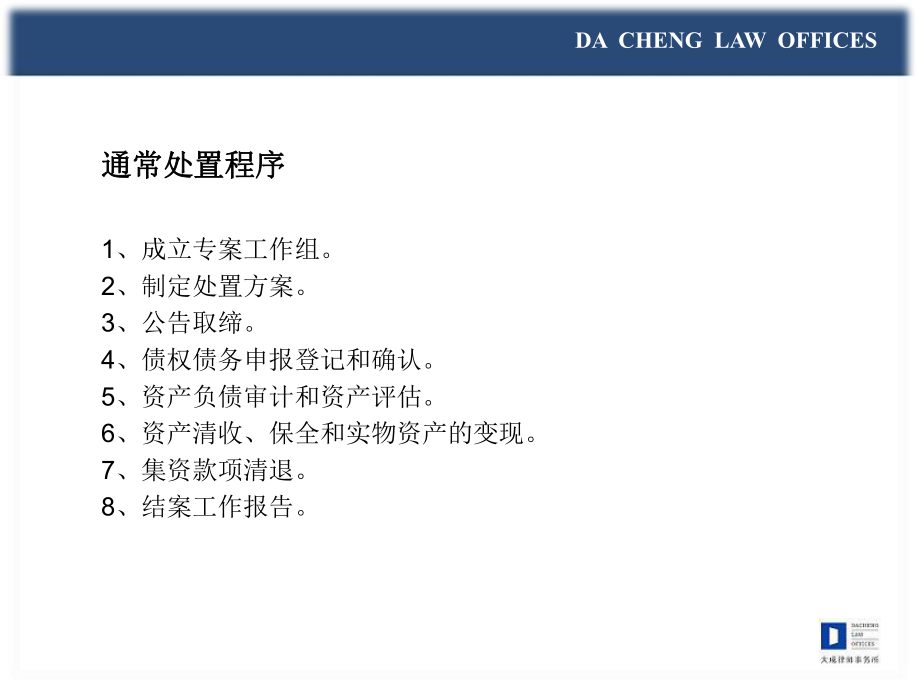 合肥民間借貸專(zhuān)題講座_第4頁(yè)