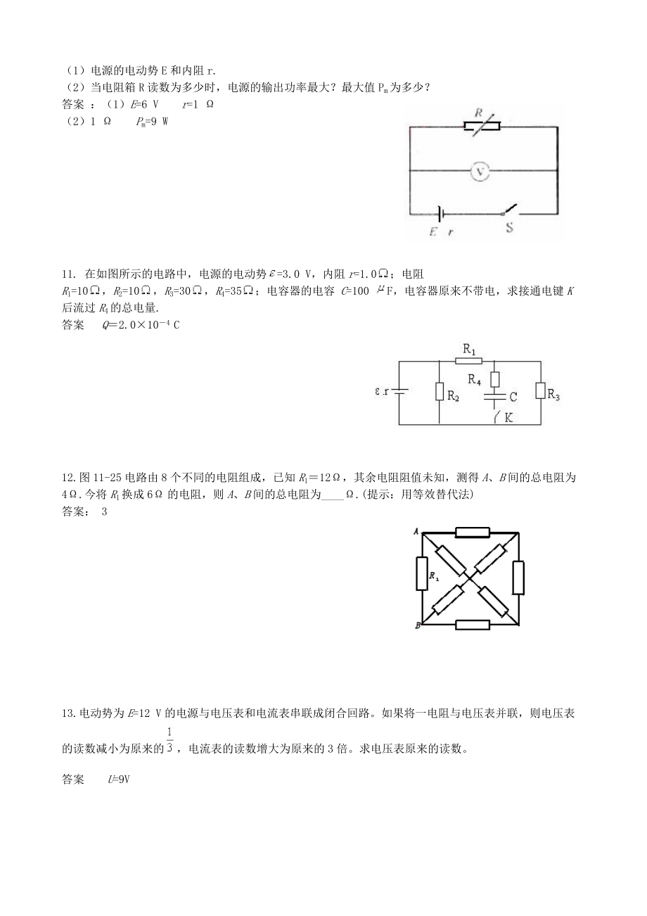 高中物理電路分析與計(jì)算方法技巧全解_第3頁