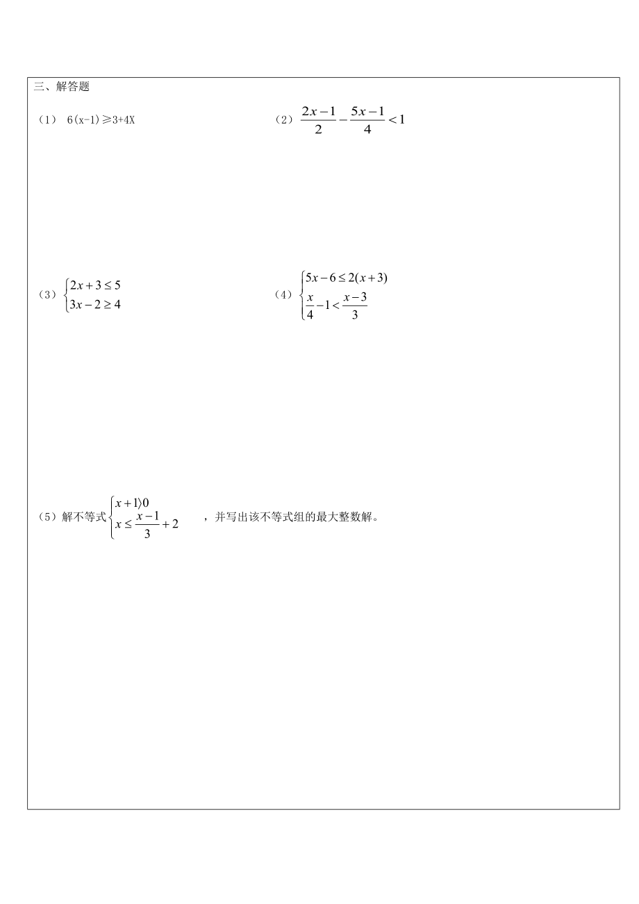 不等式的应用_第4页