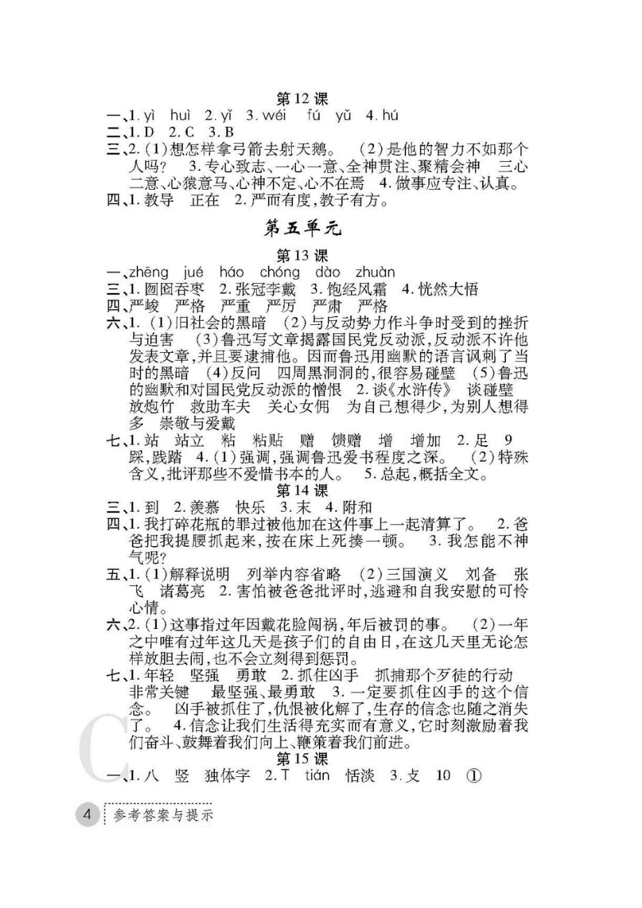 六年级上册语文练习册答案_第4页