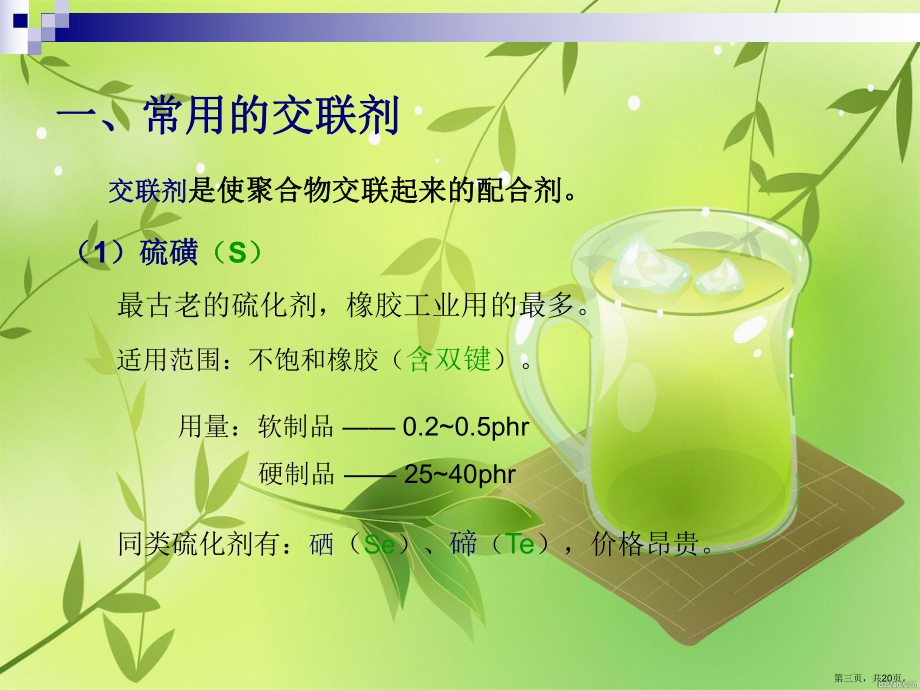 交联剂的介绍与使用_第3页