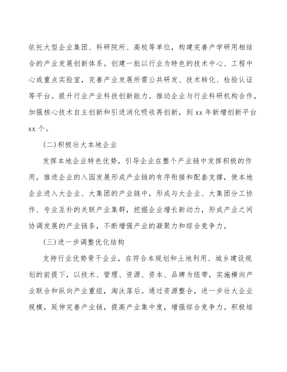 xx區(qū)通用設(shè)備行業(yè)高質(zhì)量發(fā)展規(guī)劃(意見稿)_第4頁