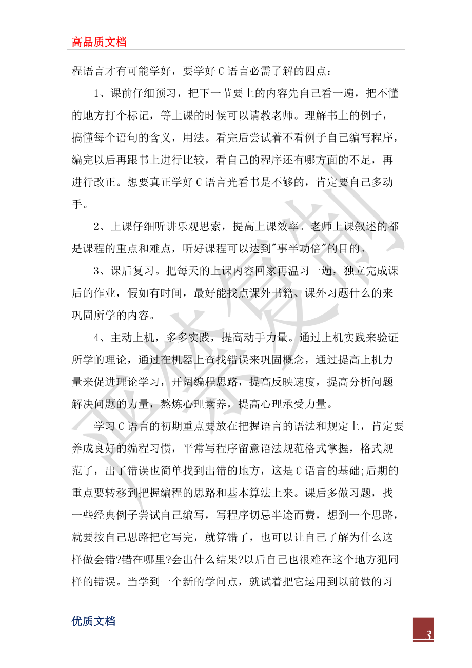 2022年計(jì)算機(jī)語(yǔ)言實(shí)習(xí)心得體會(huì)_第3頁(yè)