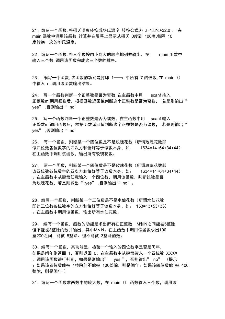 c语言编程题目及答案_第3页
