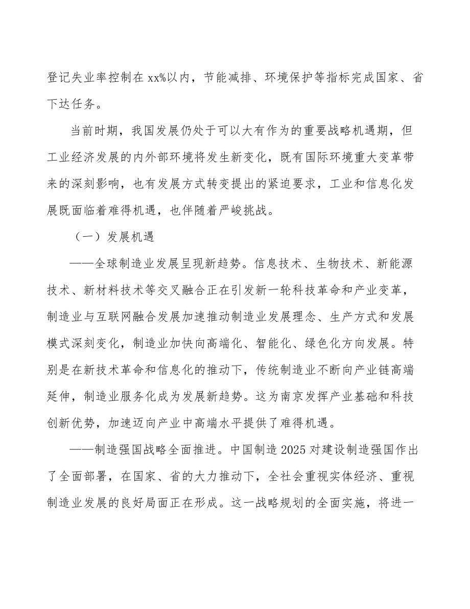 xx公司輕合金產(chǎn)業(yè)發(fā)展建議(參考意見稿)_第5頁
