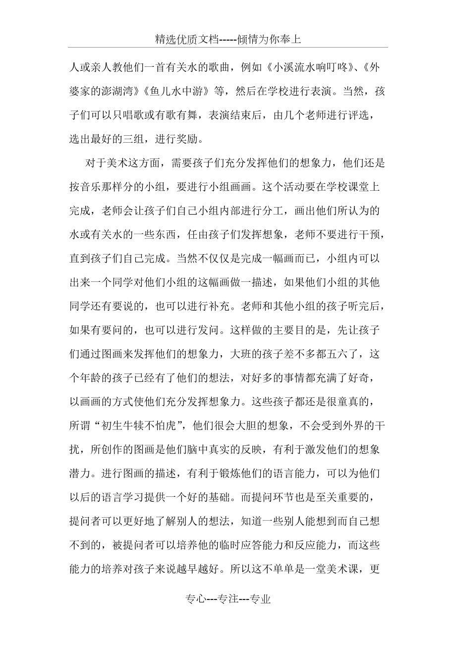 幼儿园大班主题活动设计方案_第5页