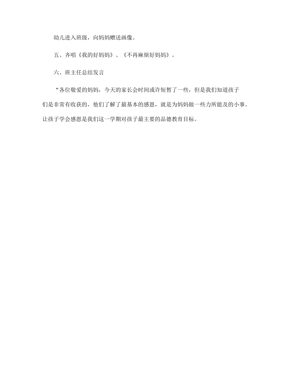 幼儿园中班主题活动:妈妈我为你洗脚_第3页