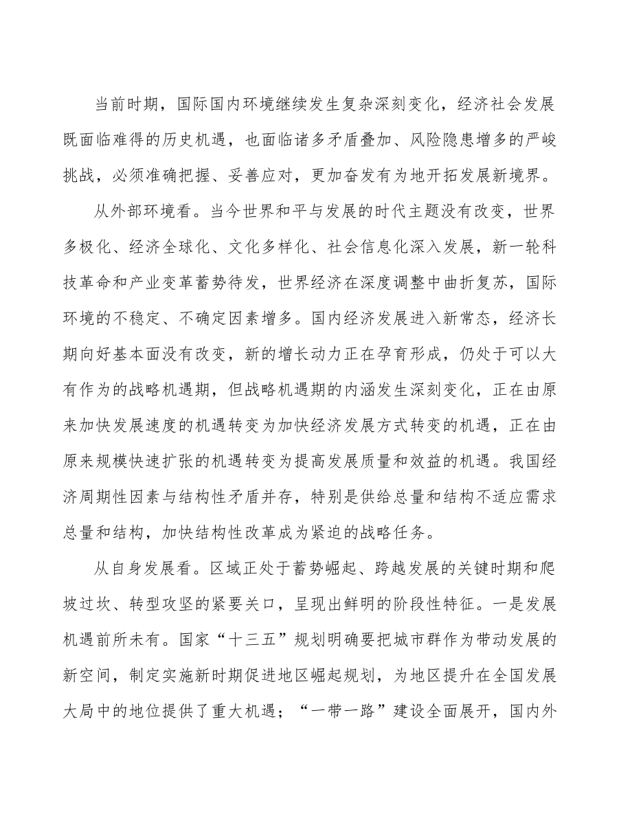 xx公司智能家居设备行业发展规划(审阅稿)_第5页