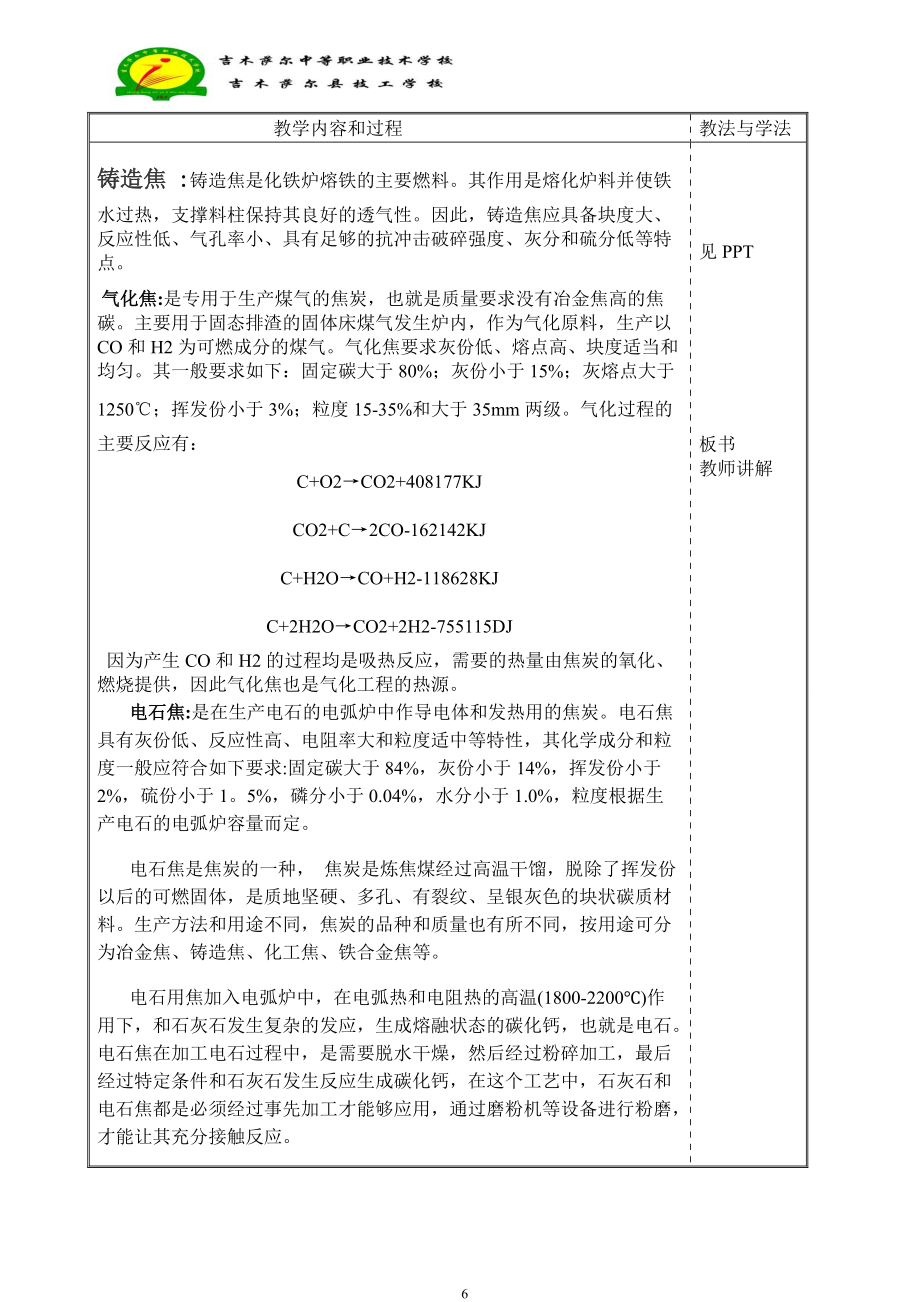 煤化工工藝教案_第5頁