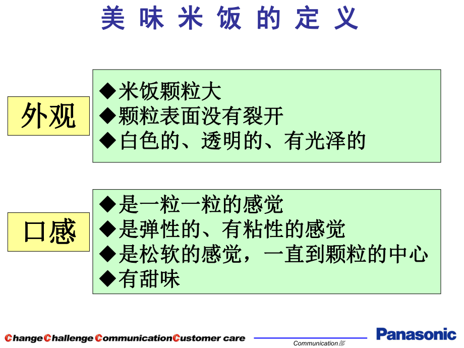 松下电饭煲综述_第3页