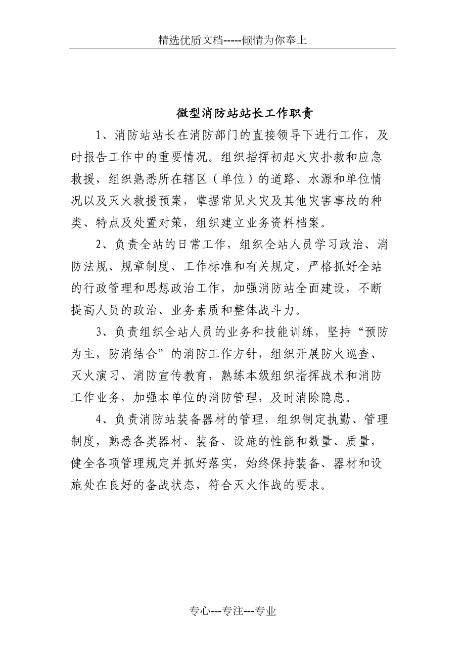 微型消防站管理制度汇编_第3页