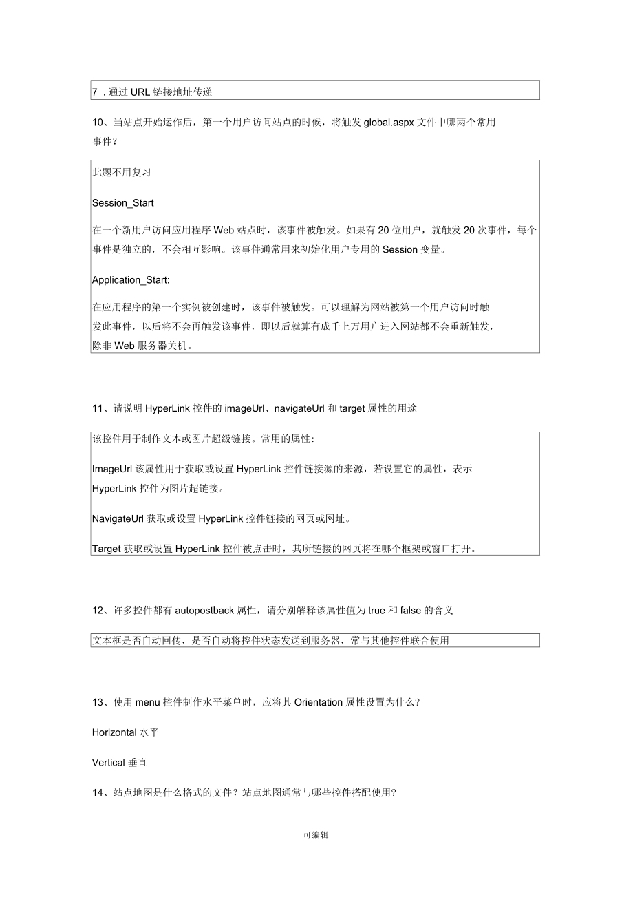 网络传播技术A复习_第5页