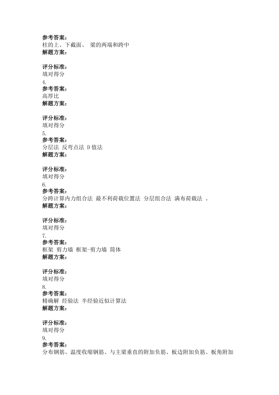 4月考試建筑結(jié)構(gòu)第三次作業(yè)_第3頁