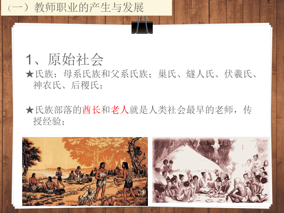 教师劳动的特点、产生、社会地位、教师素质_第3页