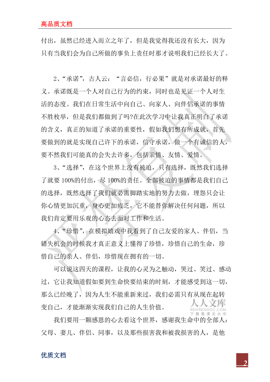 2022年教练员培训班心得体会_第2页