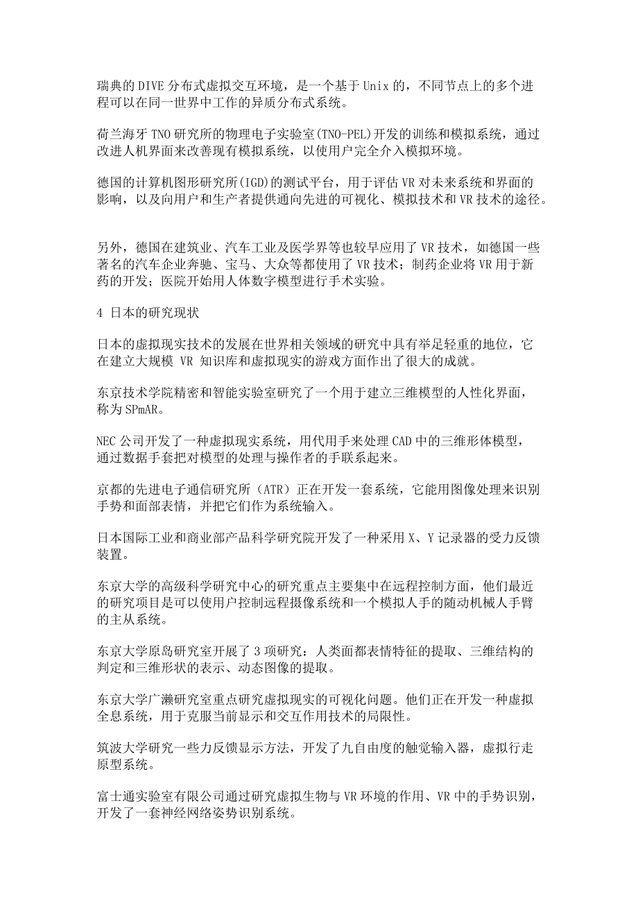 虚拟现实及其演变发展_第4页