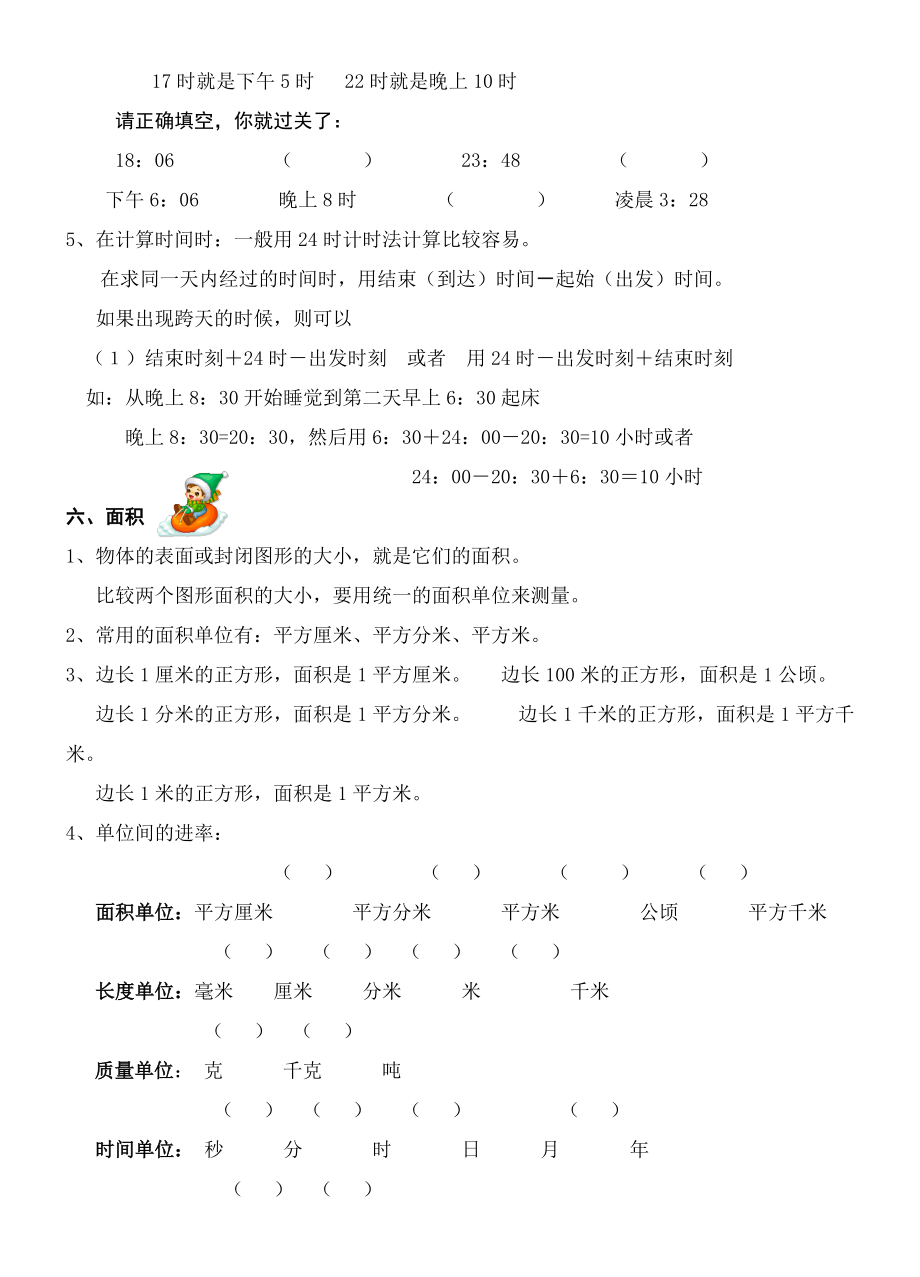 2012年人教版三年級(jí)下冊(cè)數(shù)學(xué)總復(fù)習(xí)提綱_第4頁