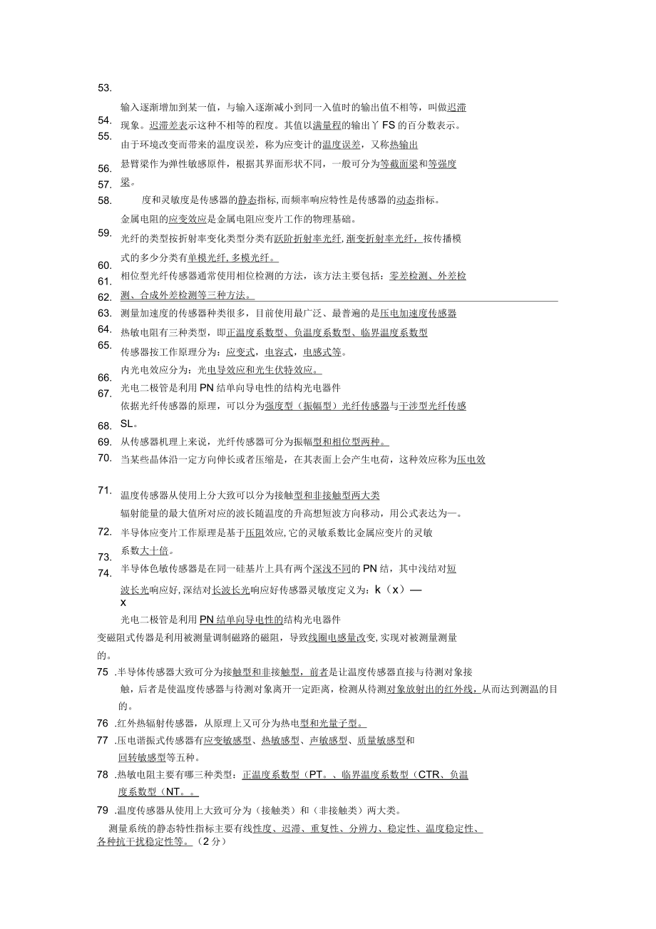 傳感器試題填空題和簡答題整理_第3頁