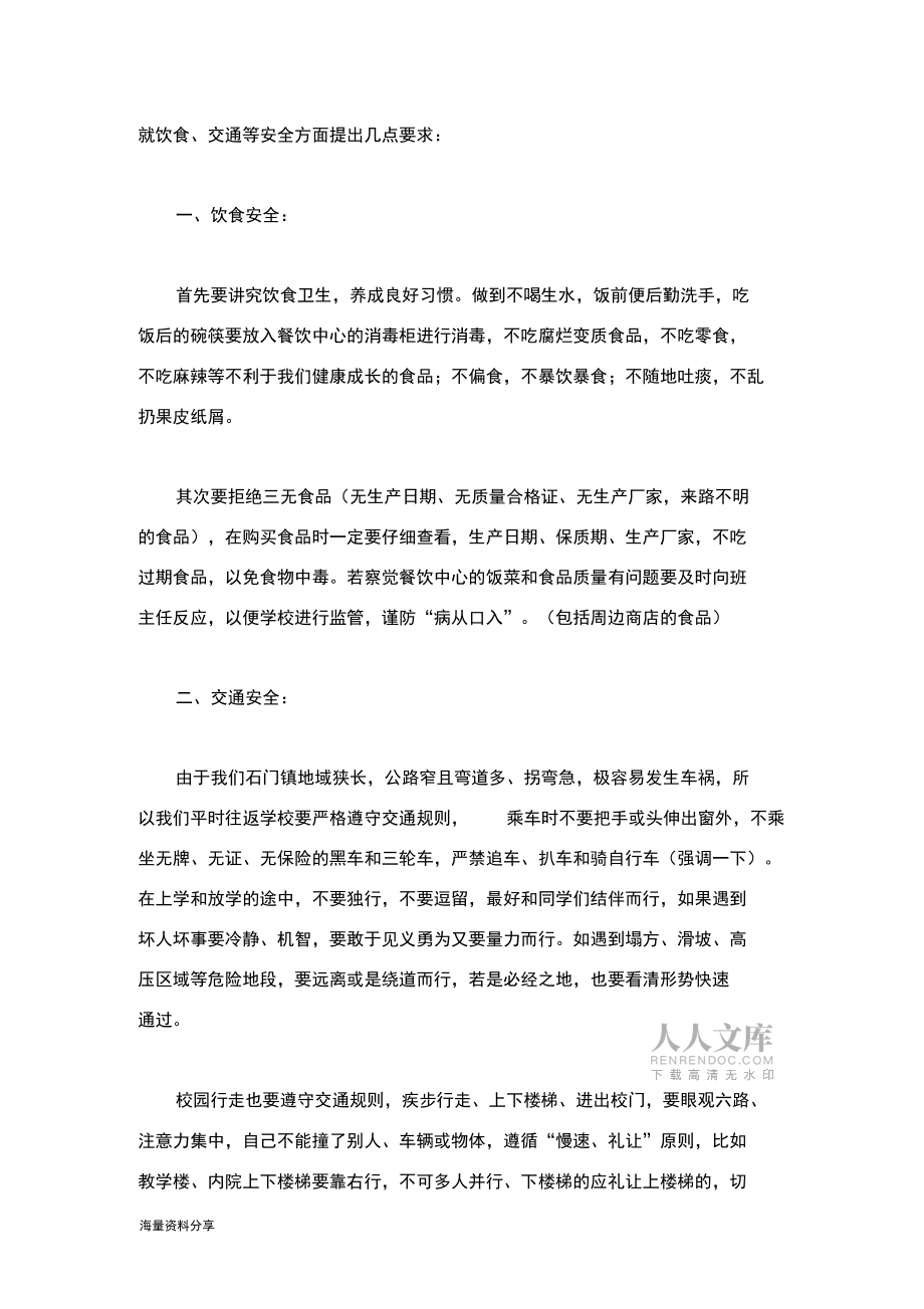 初中开学典礼安全教育演讲稿_第2页