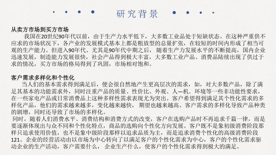產(chǎn)品需求分析與產(chǎn)品配置設(shè)計_第4頁