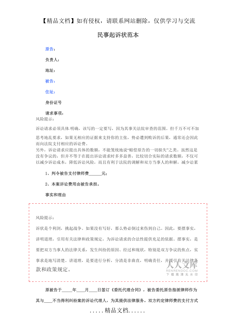 民事起诉状范本43303_第2页